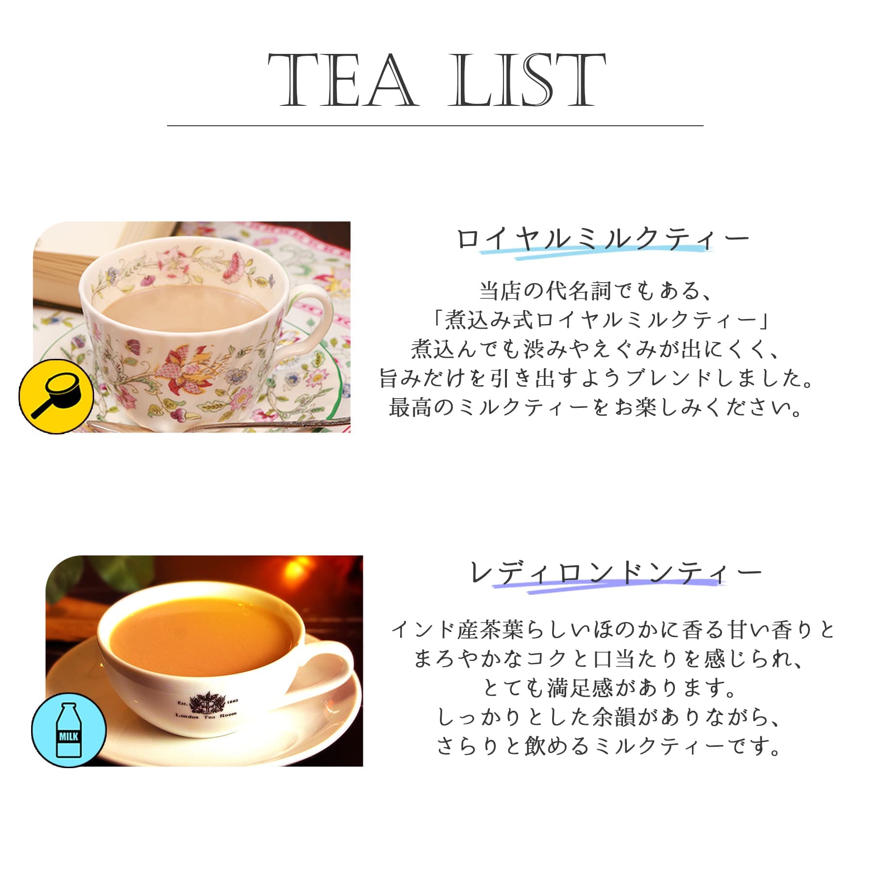 ティーリスト①