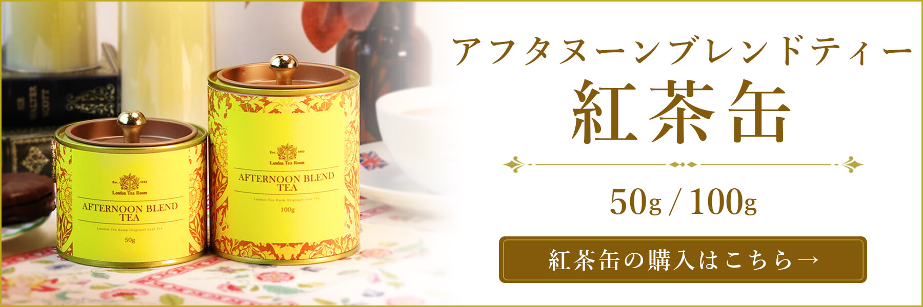 アフタヌーンブレンドティー紅茶缶