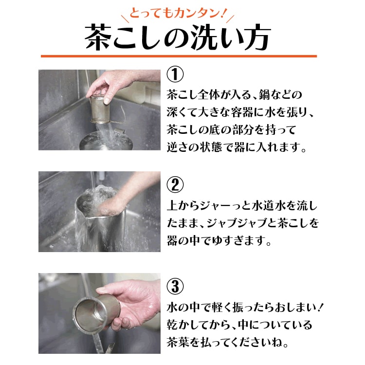 茶こしの洗い方