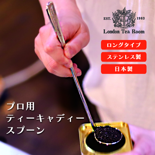 プロ用キャディースプーン
