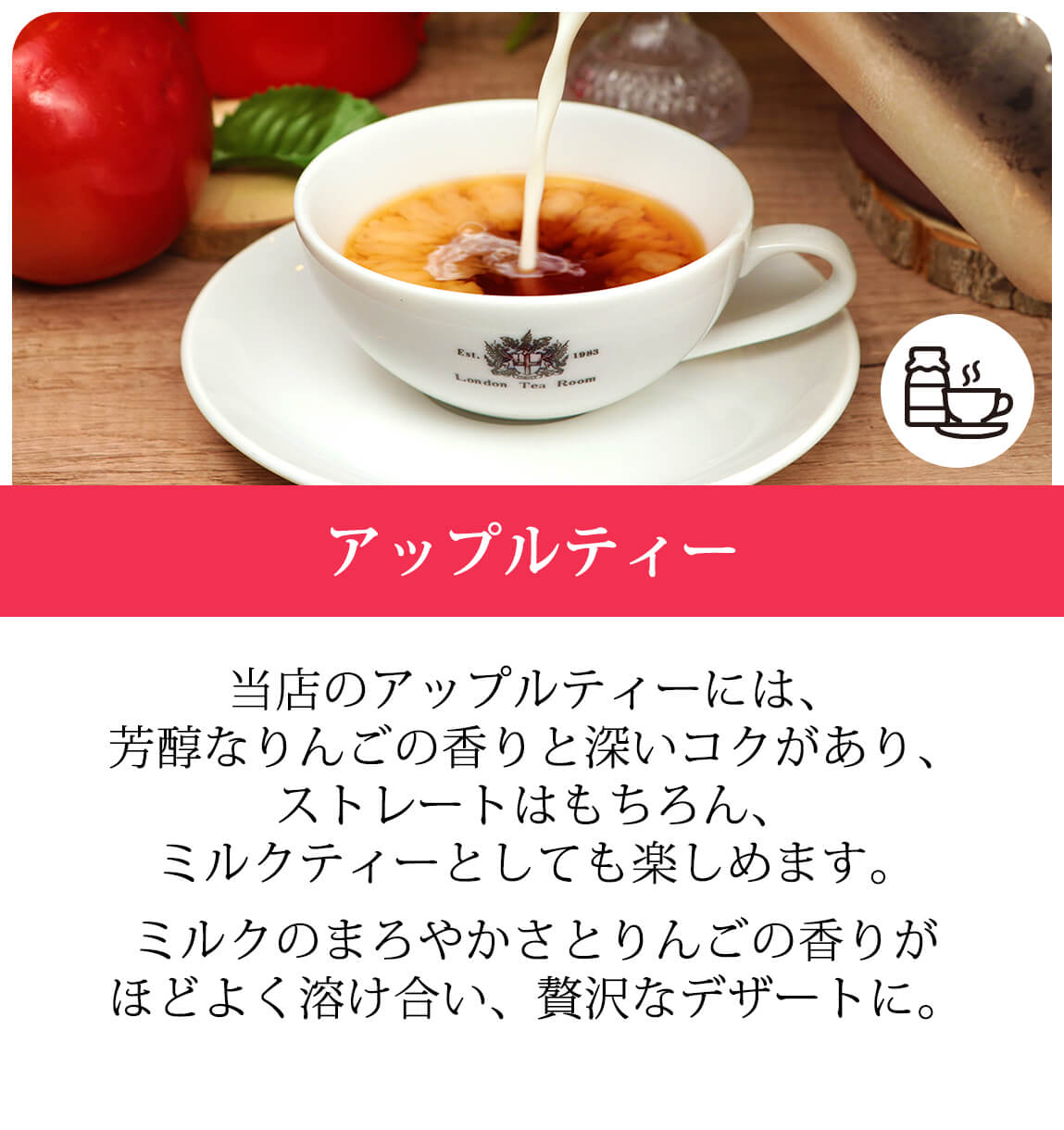 アップルティー