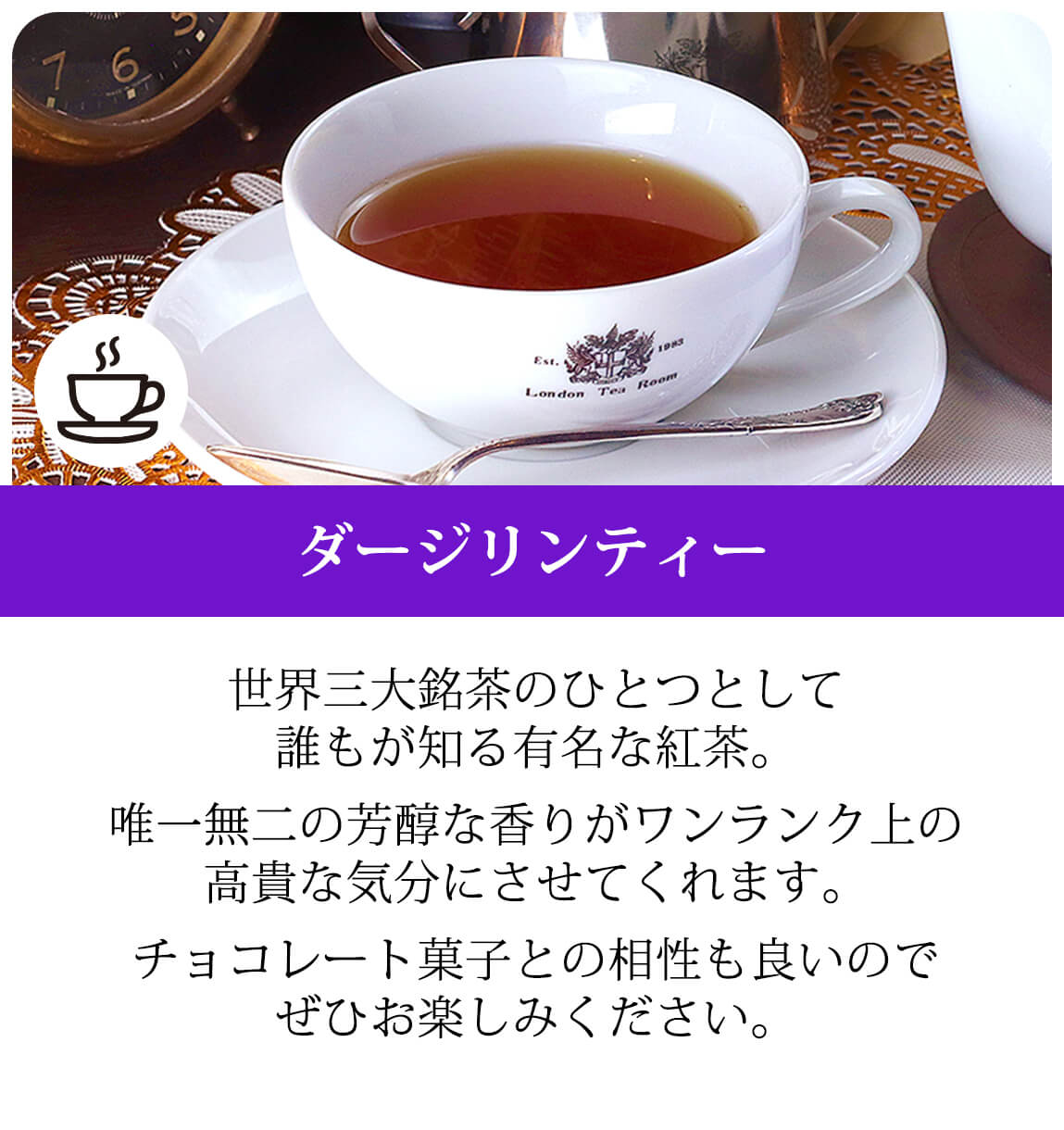 ダージリンティー