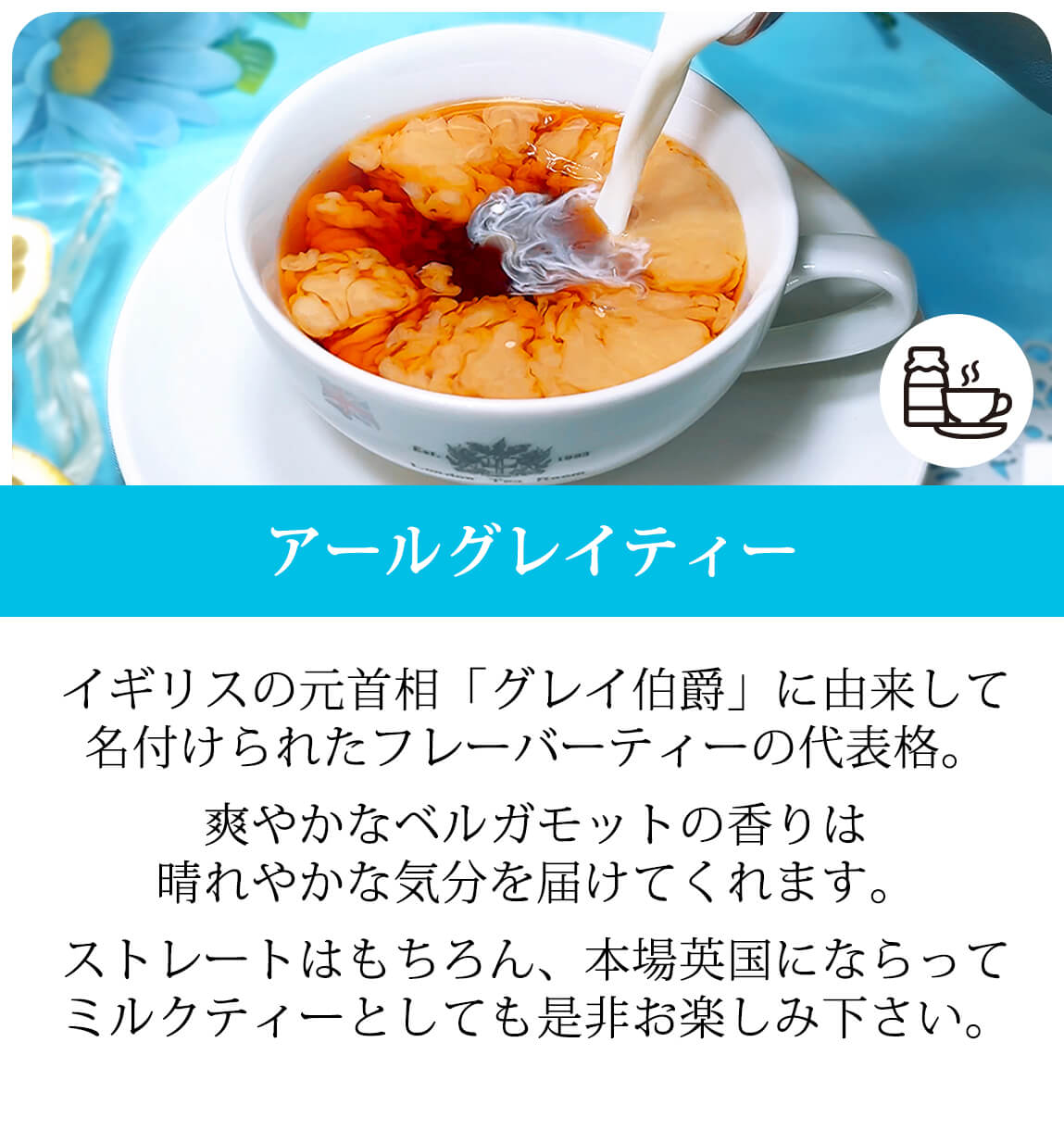 アールグレイティー