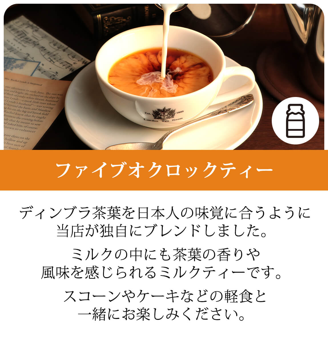 ファイブオクロックティー