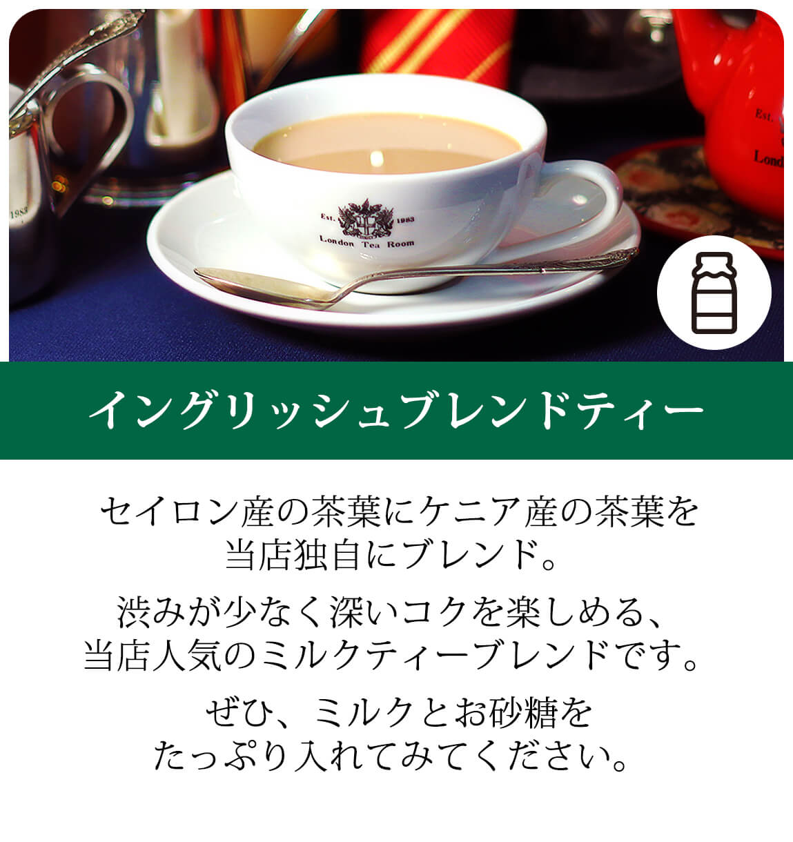 イングリッシュブレンドティー