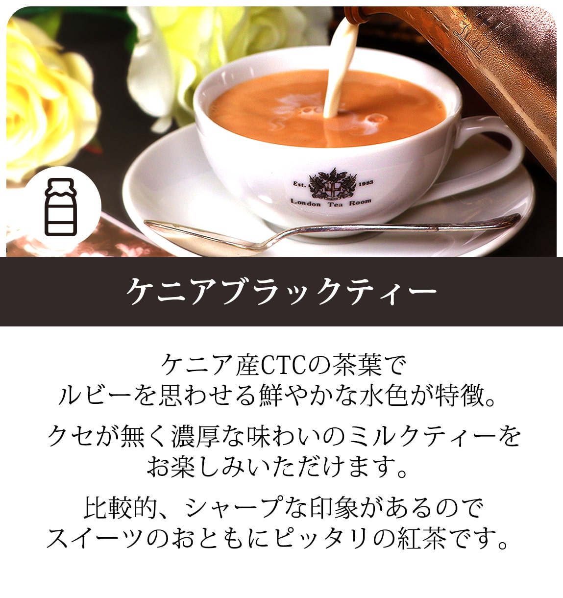 ケニアブラックティー
