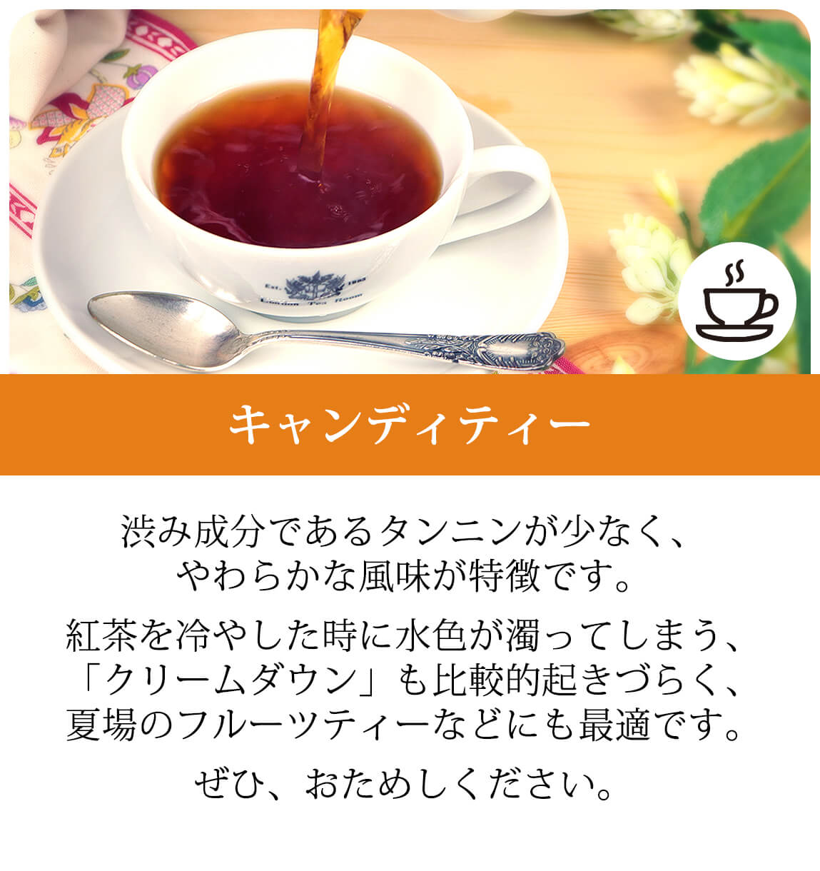 キャンディティー