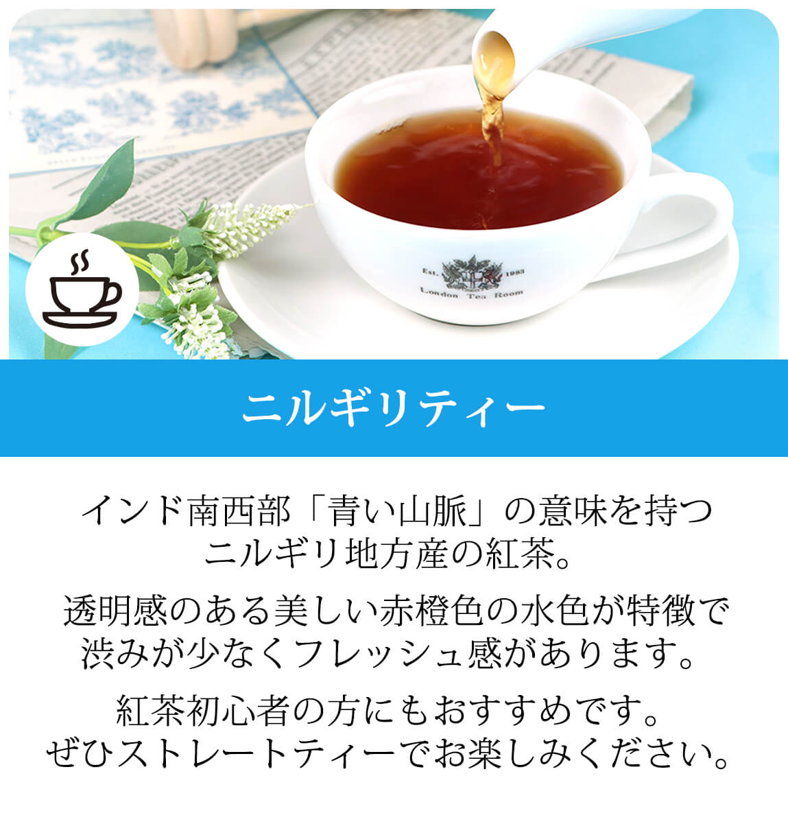 ニルギリティー