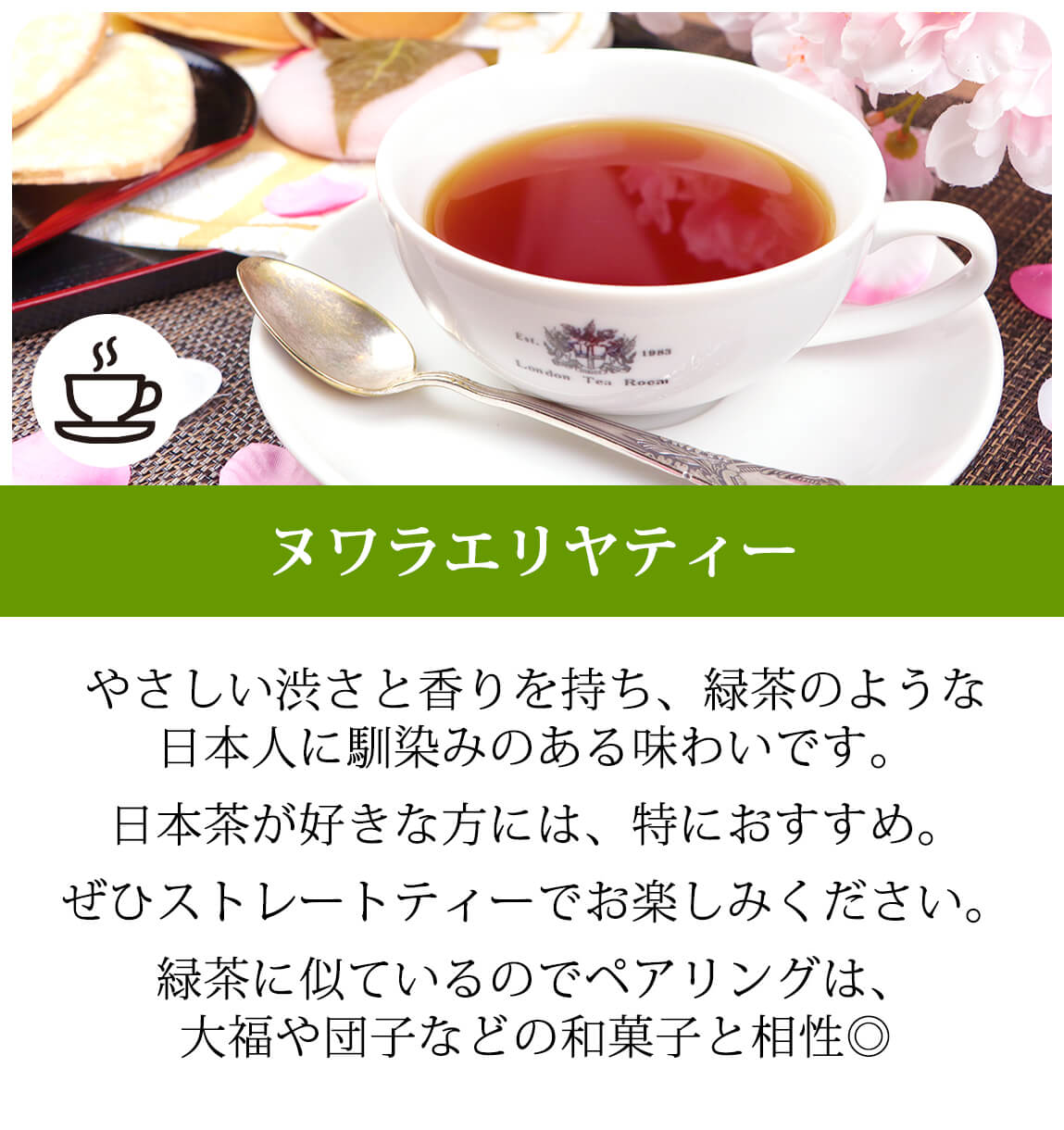 ヌワラエリヤティー