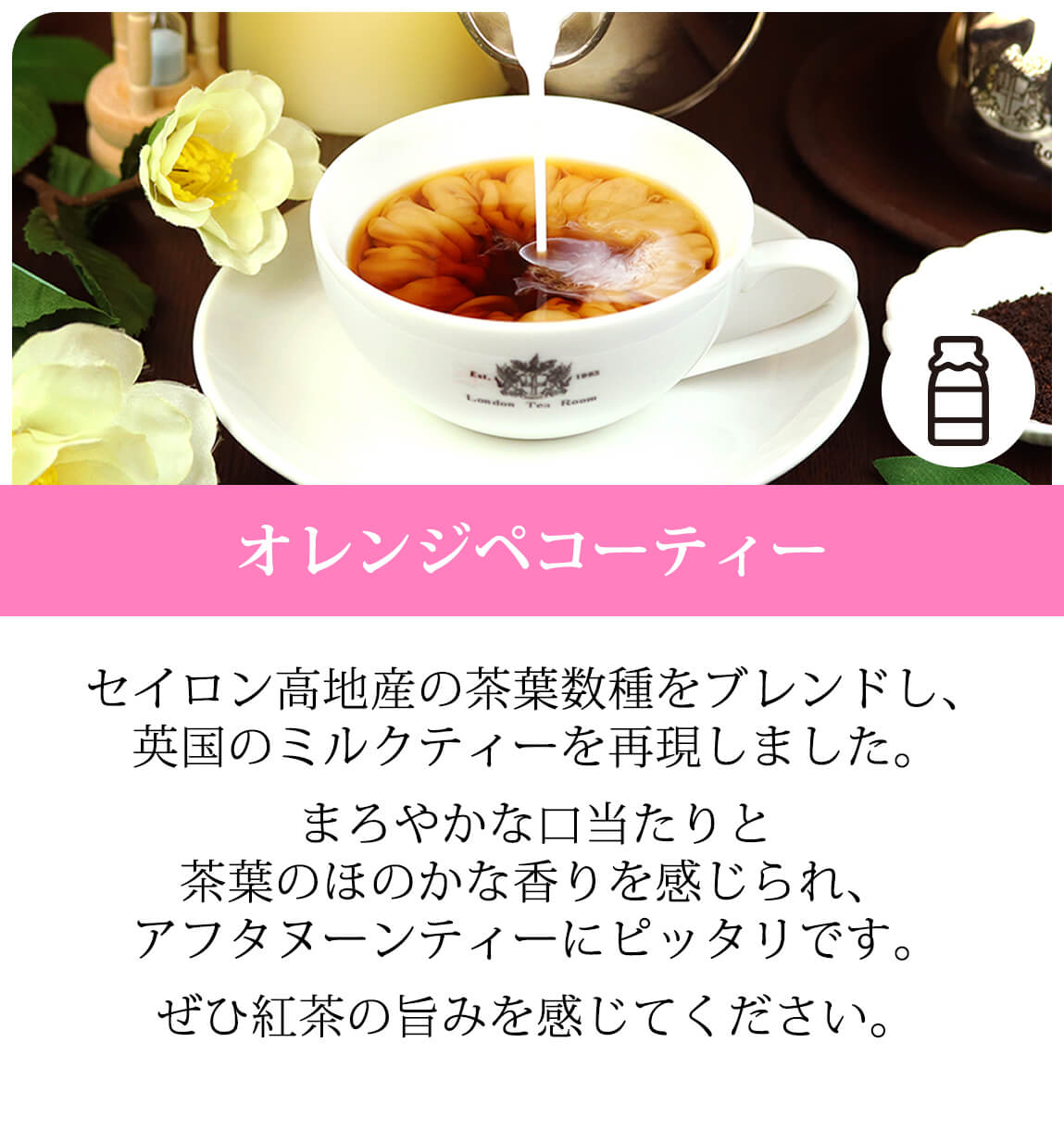 オレンジペコーティー