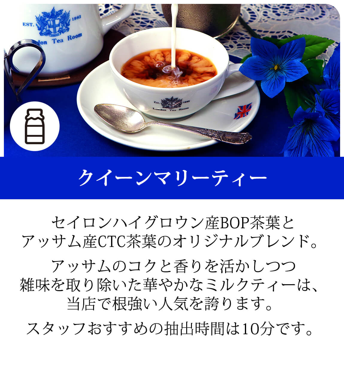 クイーンマリーティー