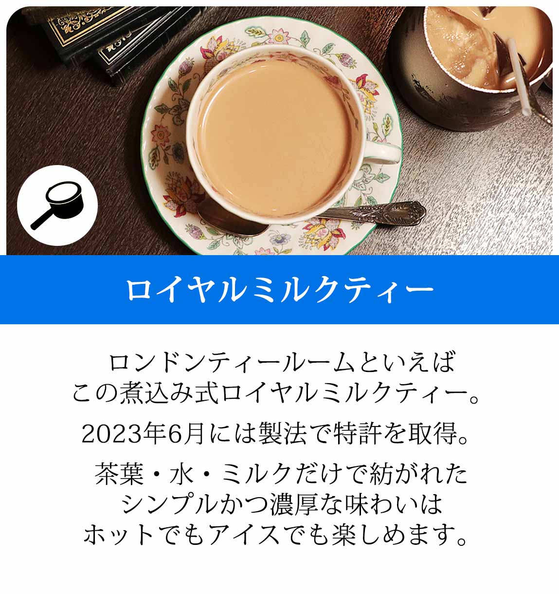 ロイヤルミルクティー