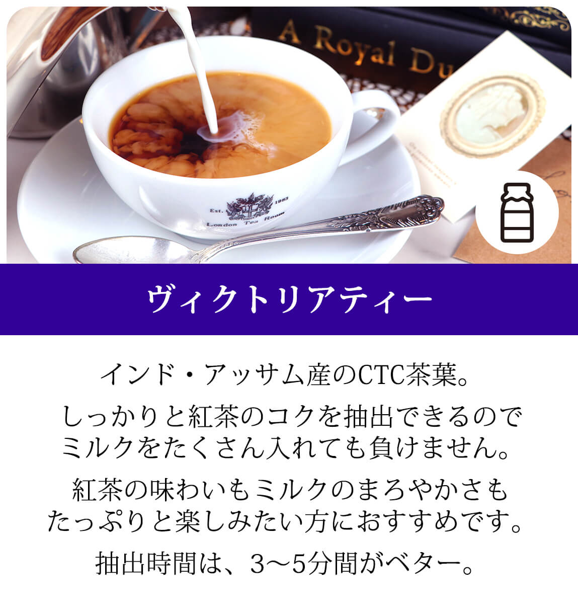 ヴィクトリアティー