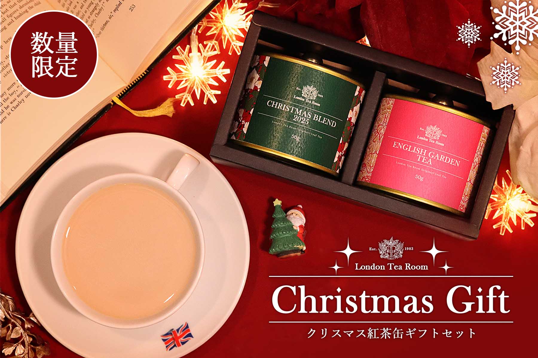 クリスマス限定》【数量限定】クリスマスギフト紅茶缶セット【ケニア産