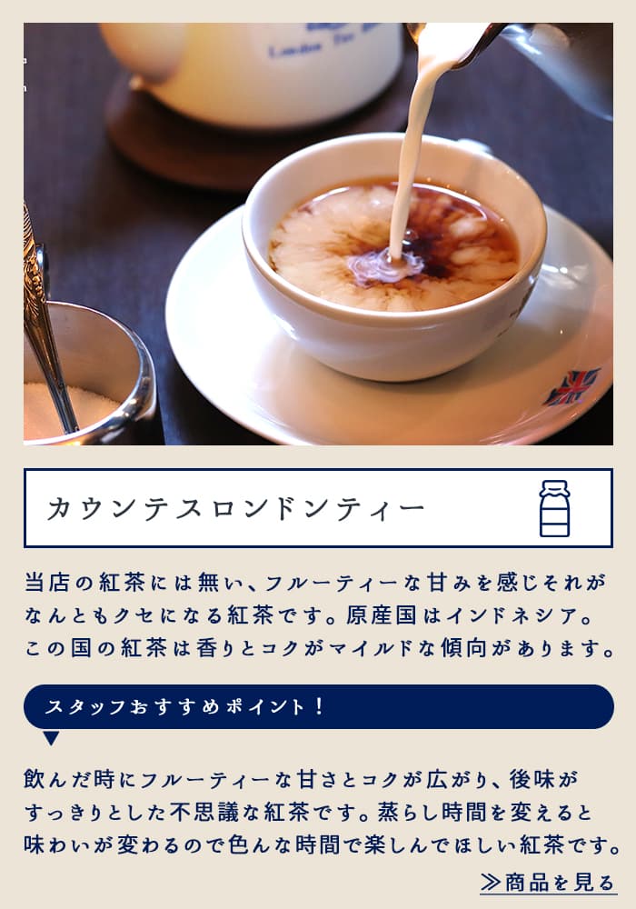 カウンテスロンドン