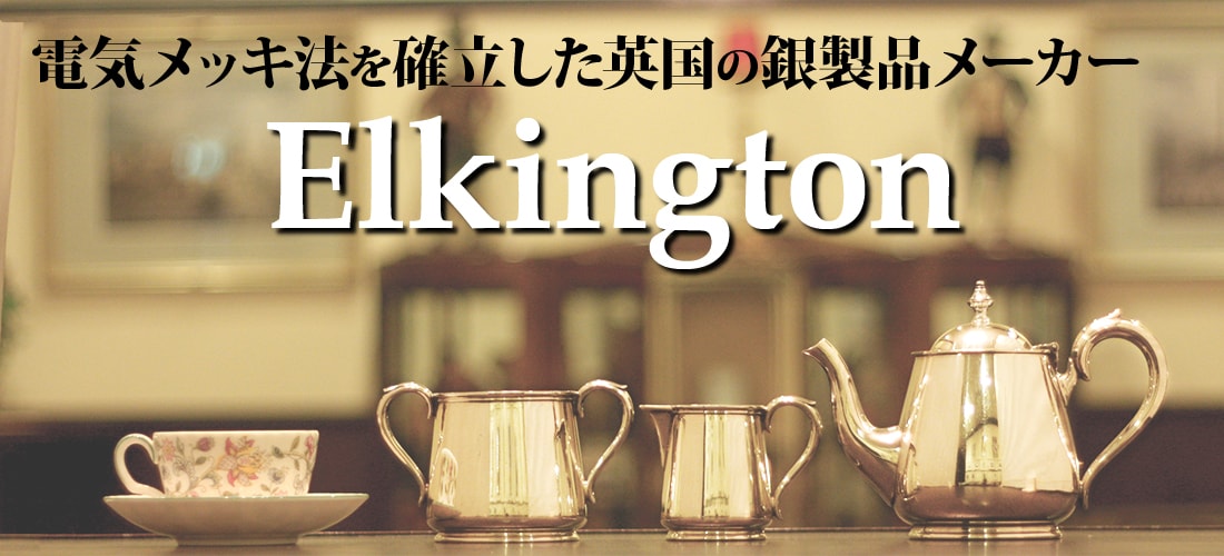 Elkington社について