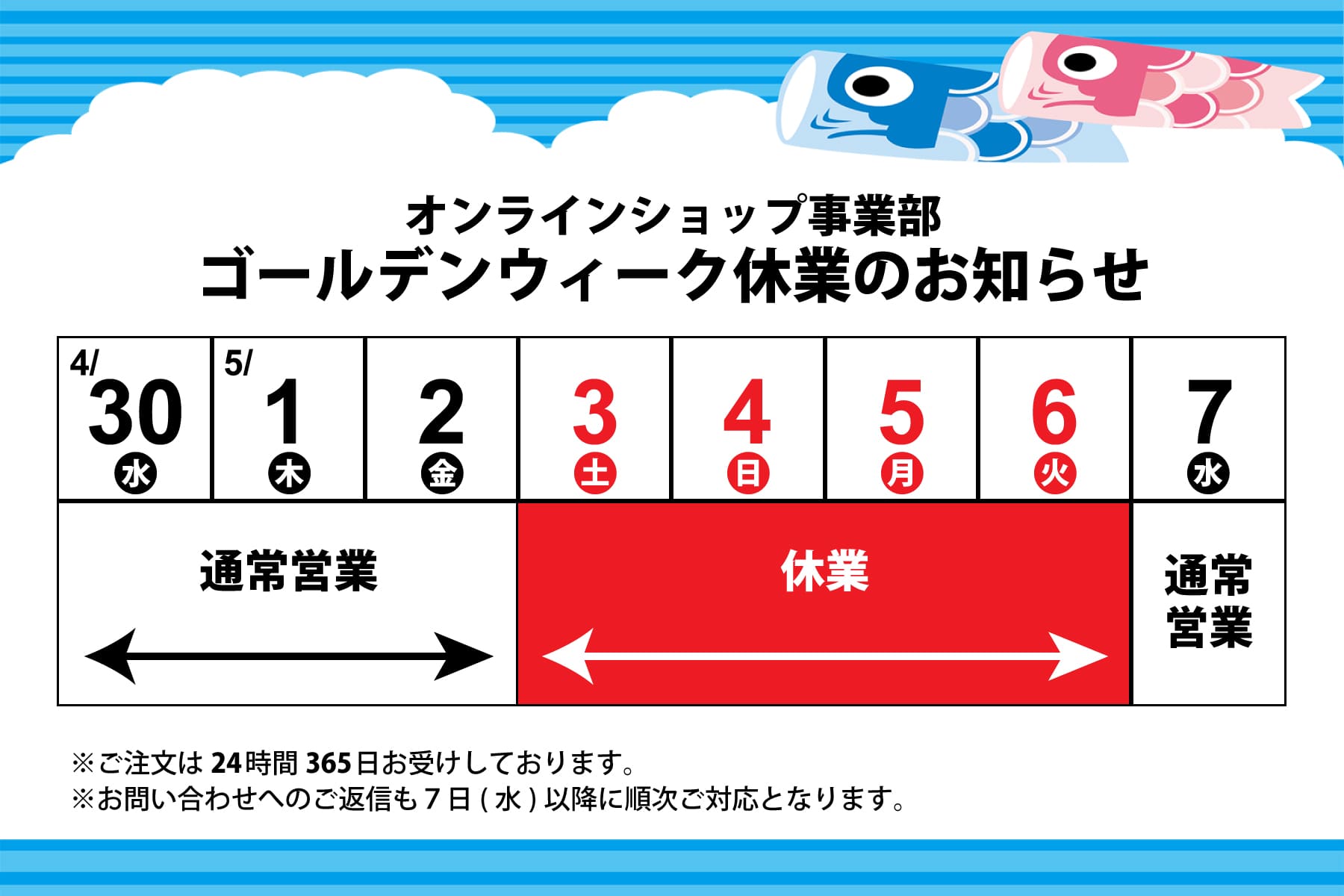 GW休業のお知らせ