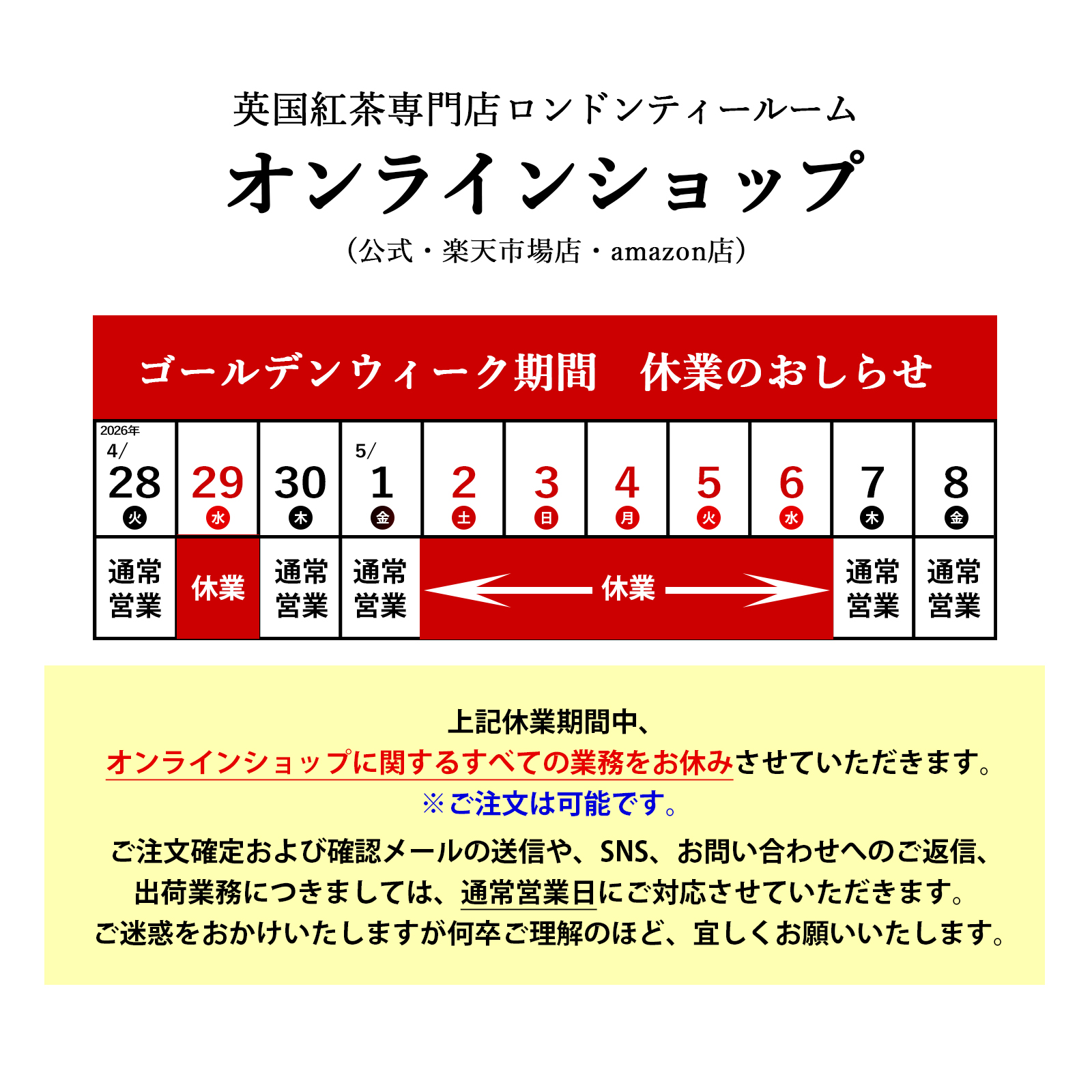 GW休業のお知らせ