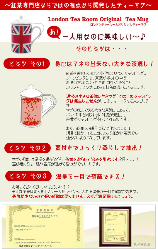 紅茶専門店ならではの視点から開発したティーマグ