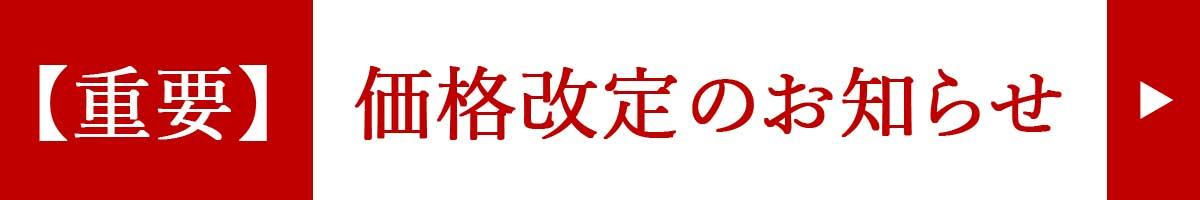価格改定