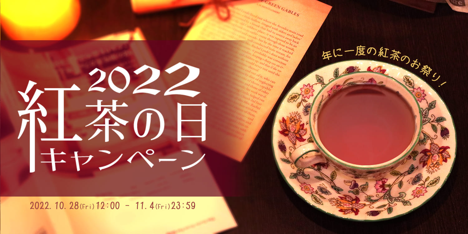 ミルクティー向き茶葉