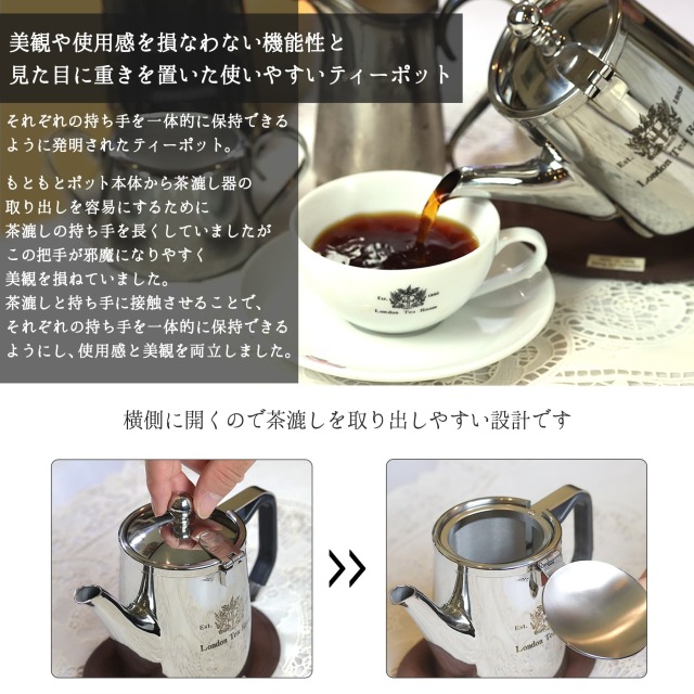 茶こし付きステンレス製ティーポット（クラシックタイプ）ロゴ有り