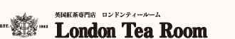 紅茶、ロイヤルミルクティー通販のロンドンティールーム