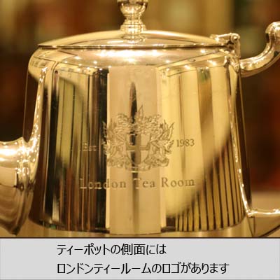 London Tea Roomオリジナルロゴ入りMappin&Webb(マッピン&ウェッブ)ティーセット LTR-01