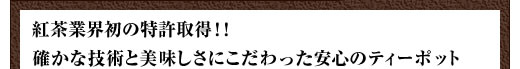 UJティーポット説明7