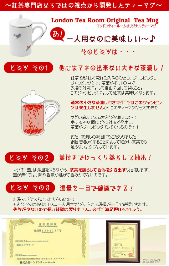 紅茶専門店ならではの視点から開発したティーマグ