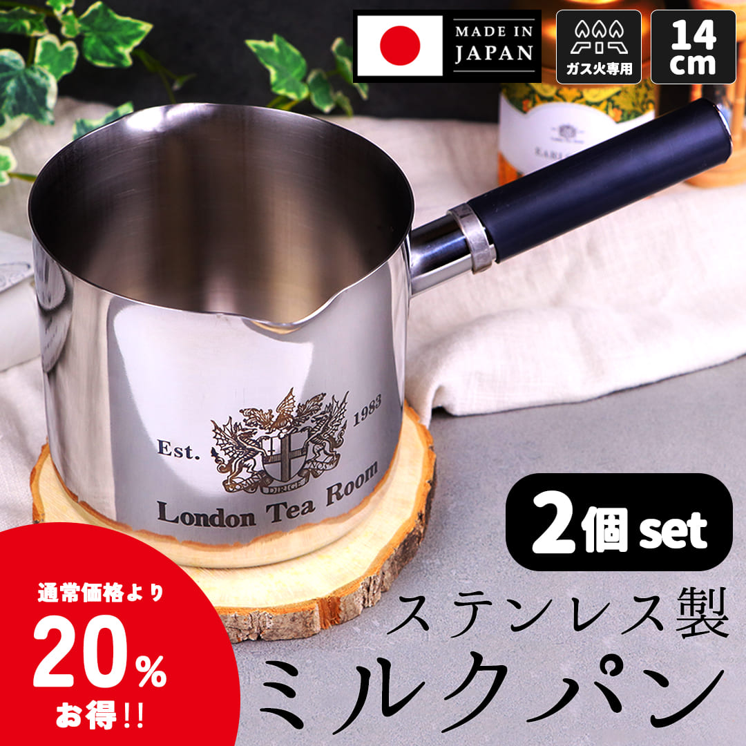ステンレス製ミルクパン単品