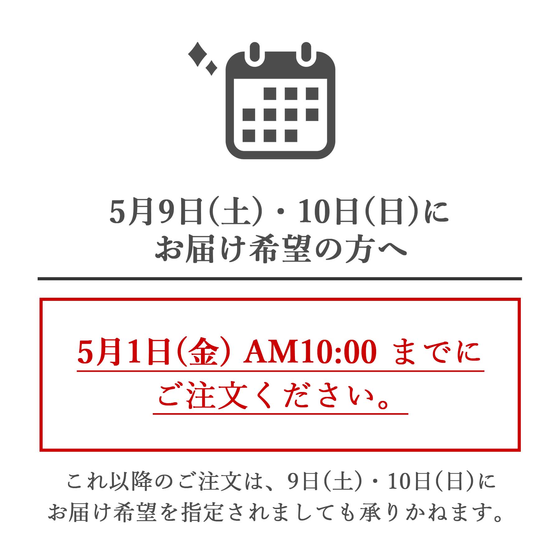 日時指定