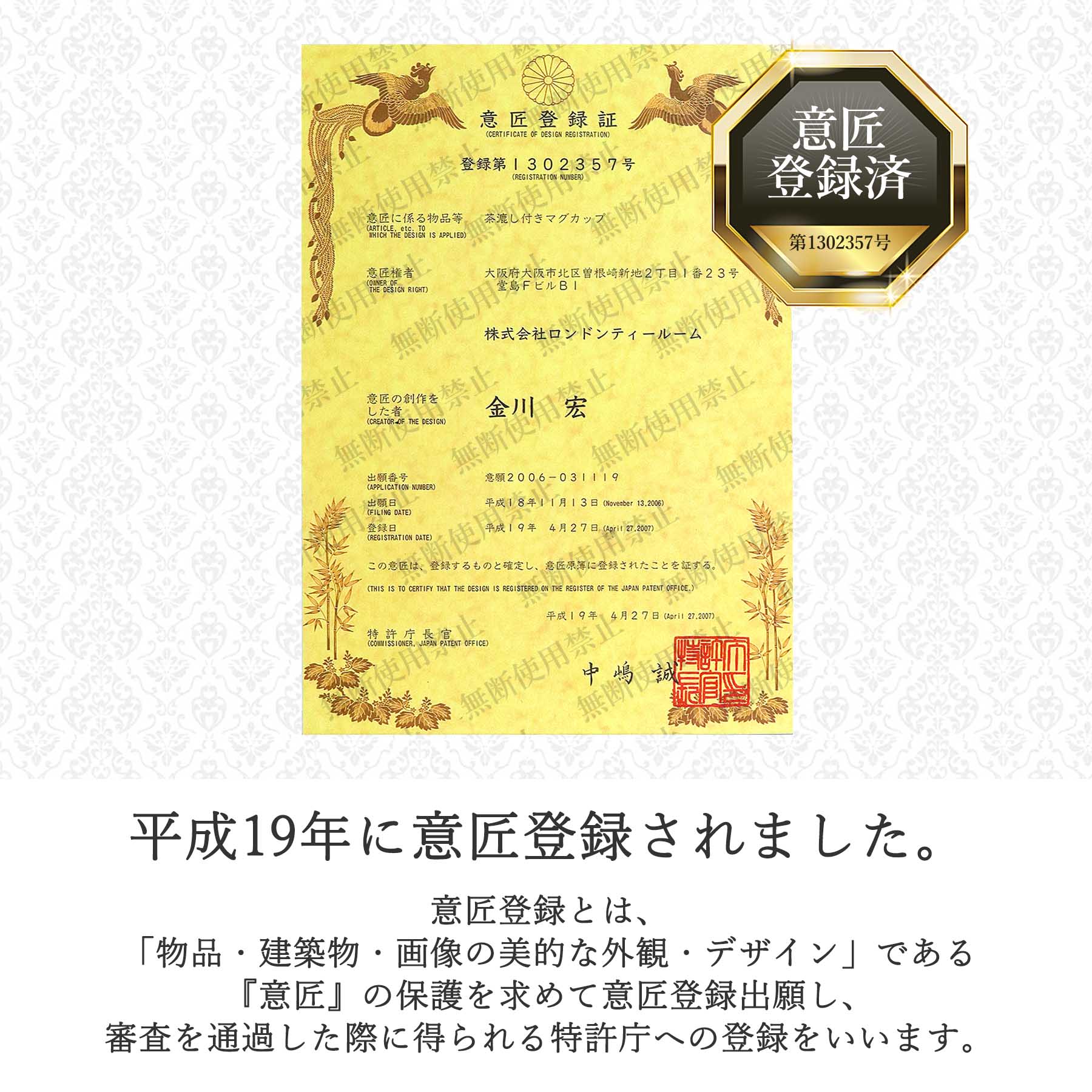 意匠