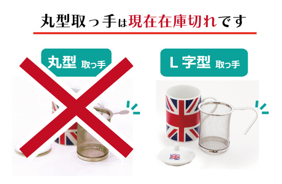 茶こし付きティーマグ（陶器製マグカップ・蓋、茶漉し付