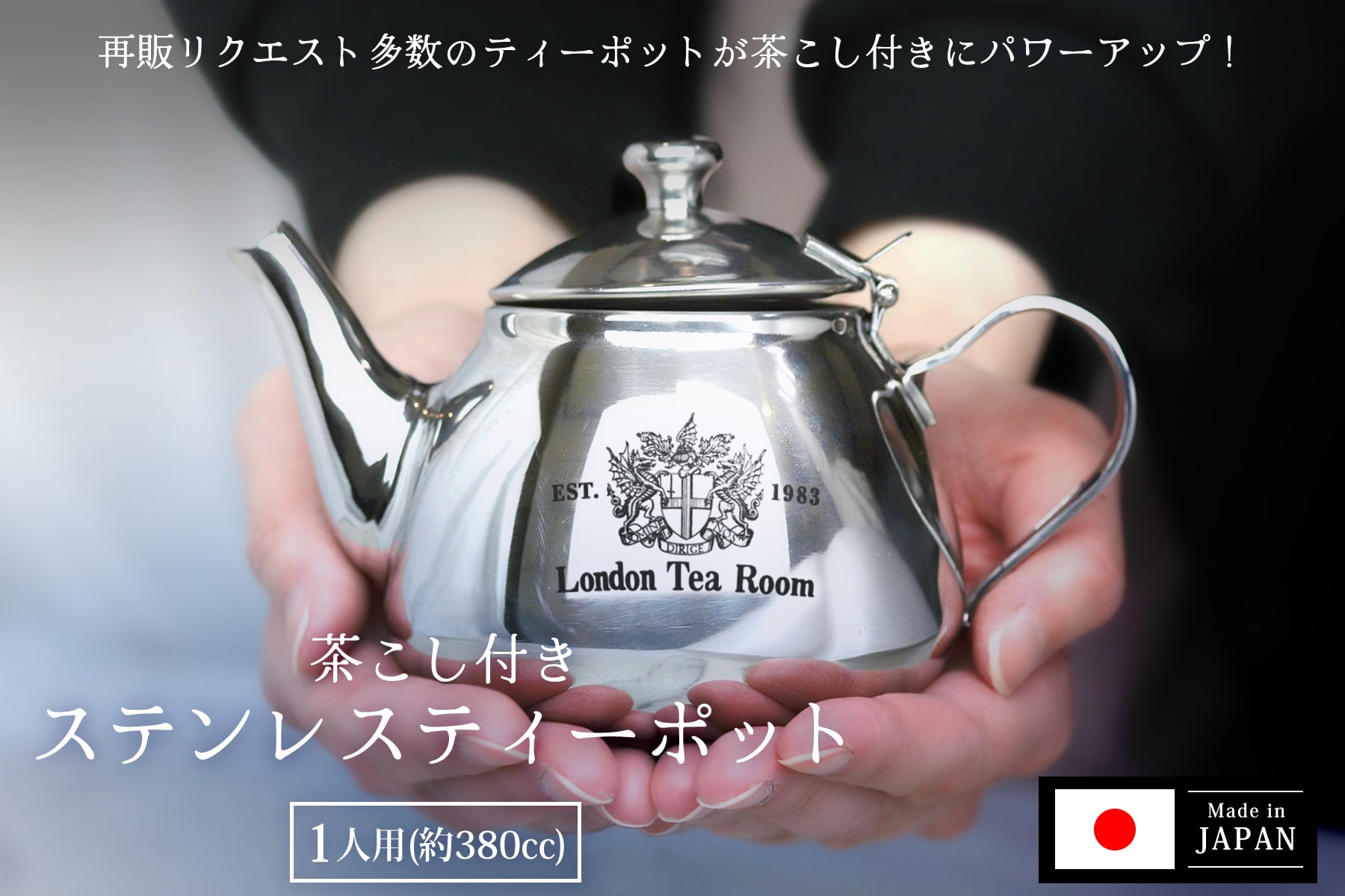 1人用ステンレス製ティーポット再販