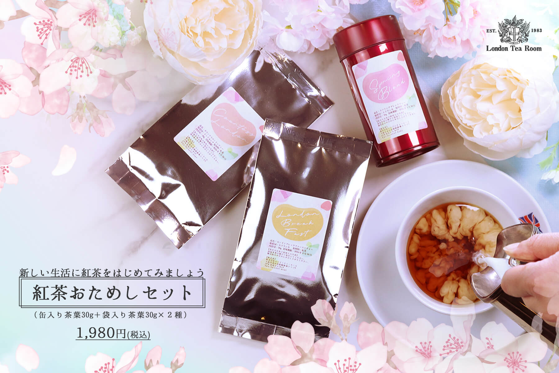 紅茶おためしセット