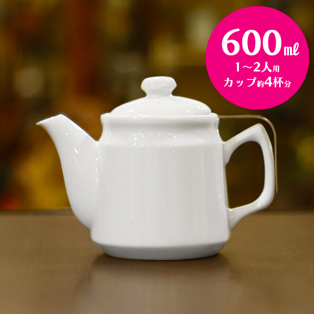 茶こし付き ティーポット 陶器製 （無地） 600ml 白 シンプル 日本製