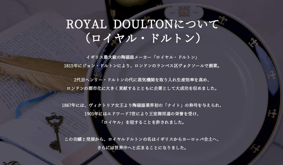 ロイヤルドルトン