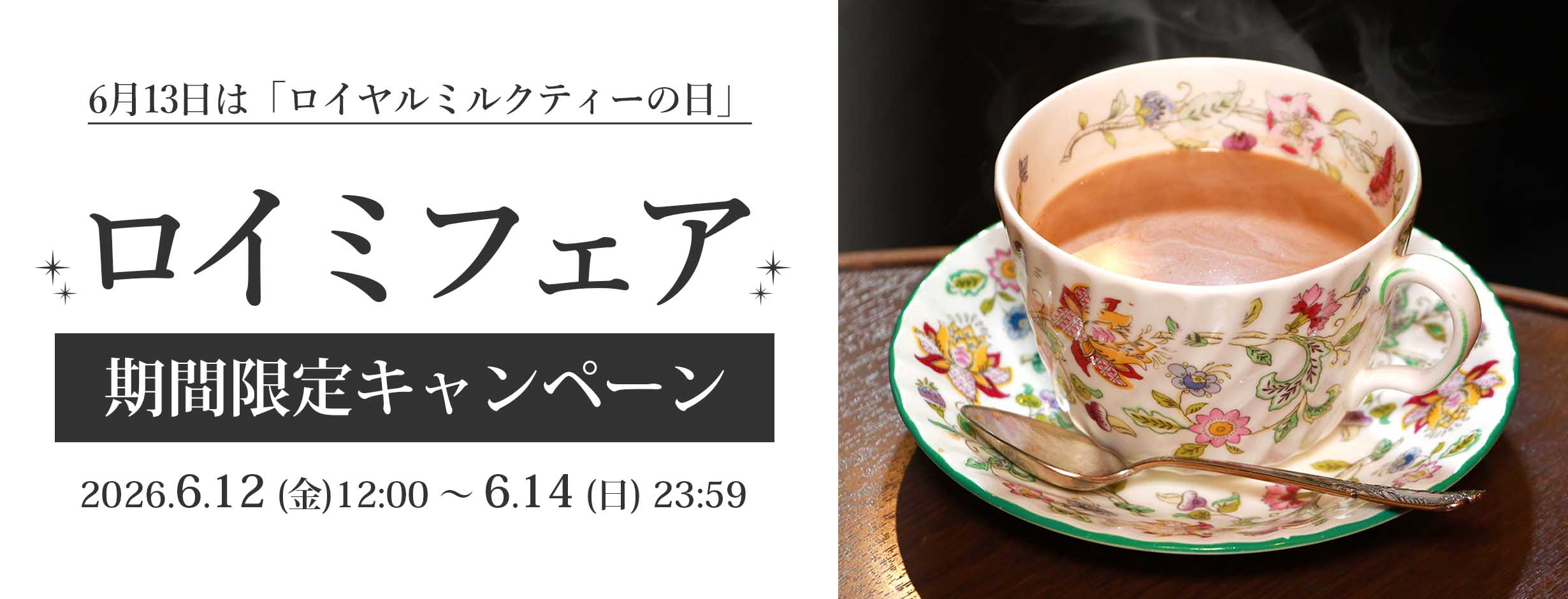 ロイミの日