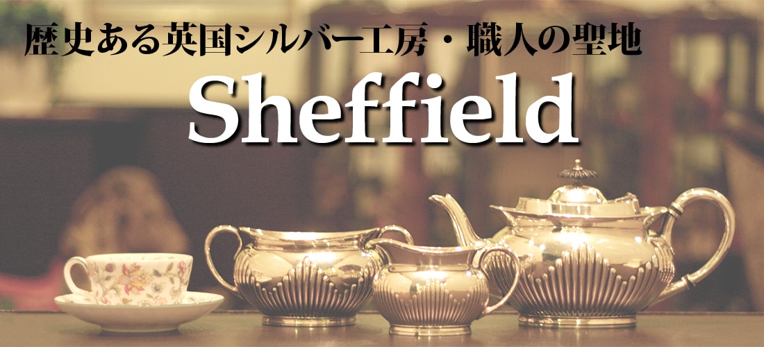 Sheffieldについて