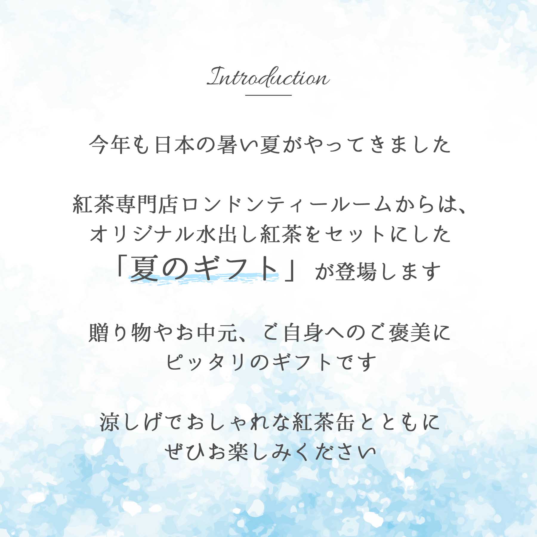 イントロ