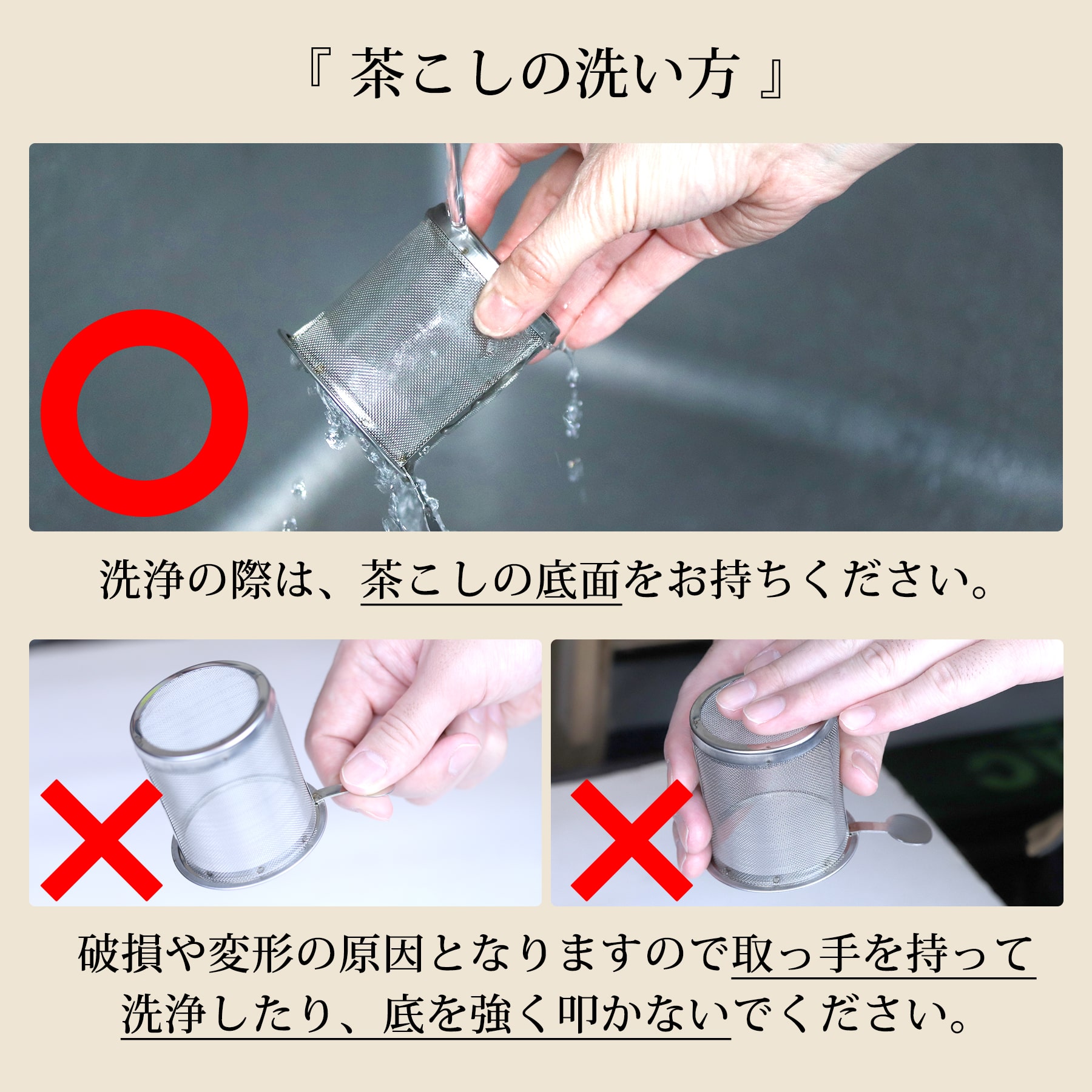 茶こし洗い方