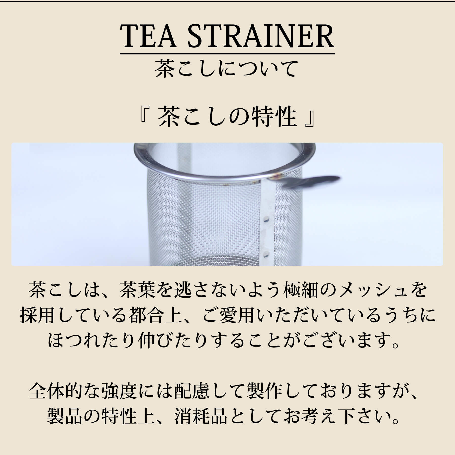 茶こし特性