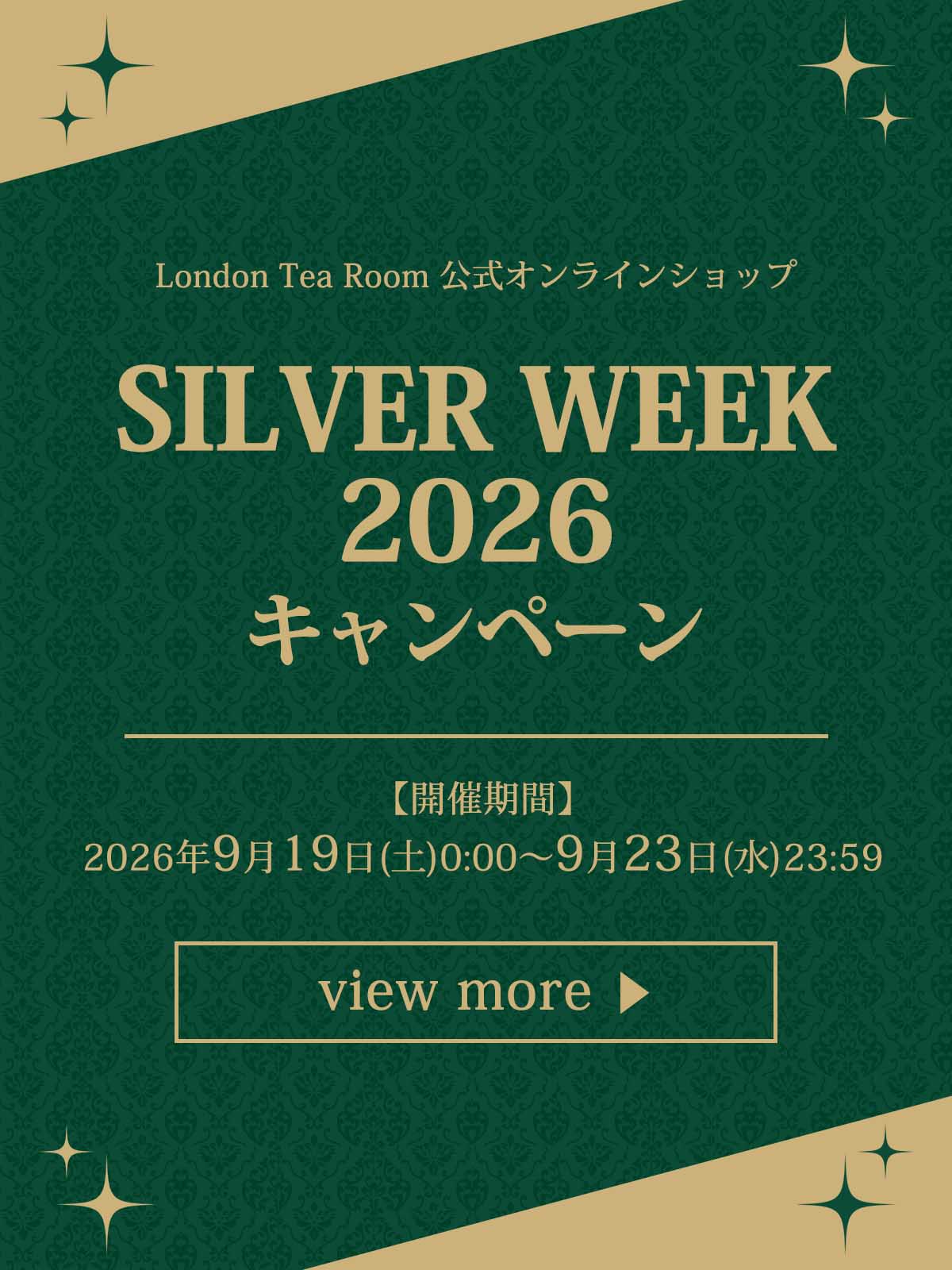 シルバーウィーク