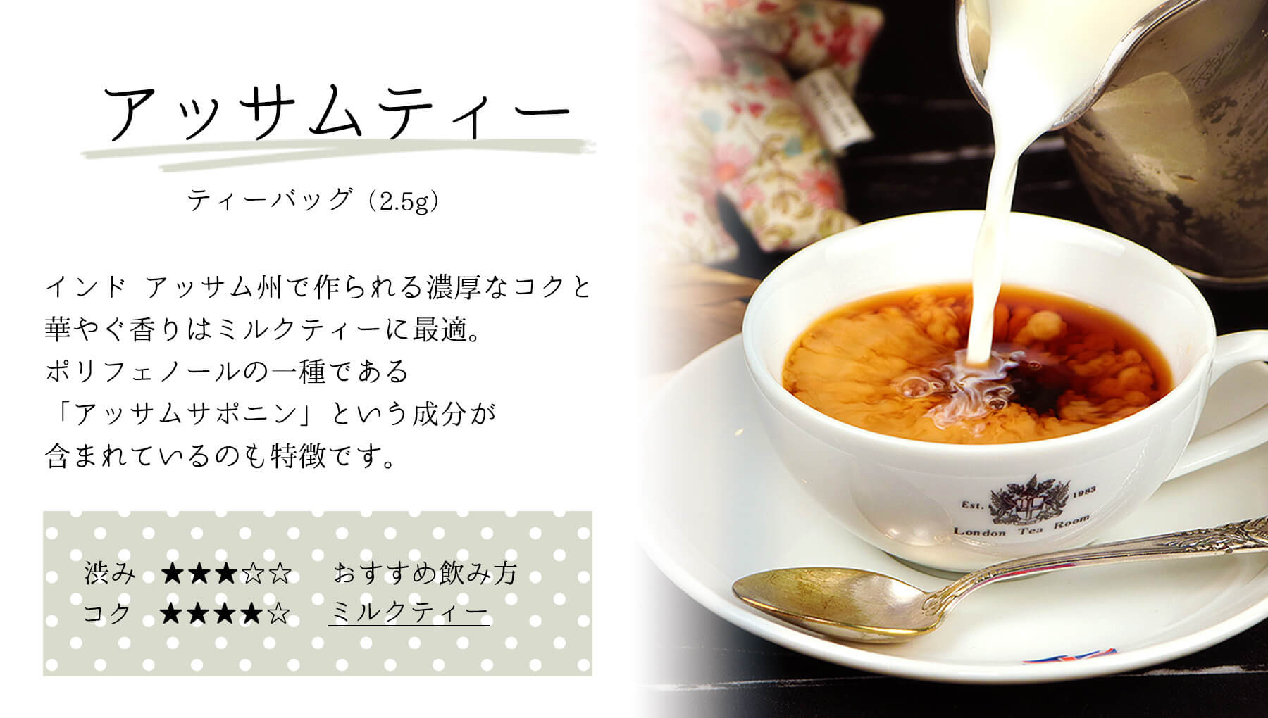 三角ティーバッグ アッサムティー味わい説明