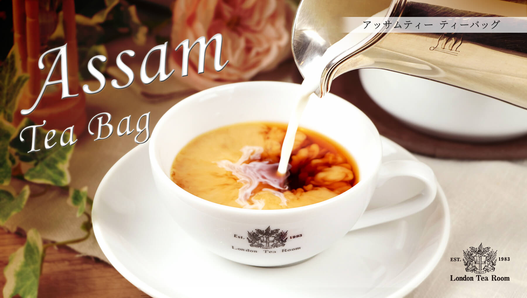 三角ティーバッグ アッサムティー