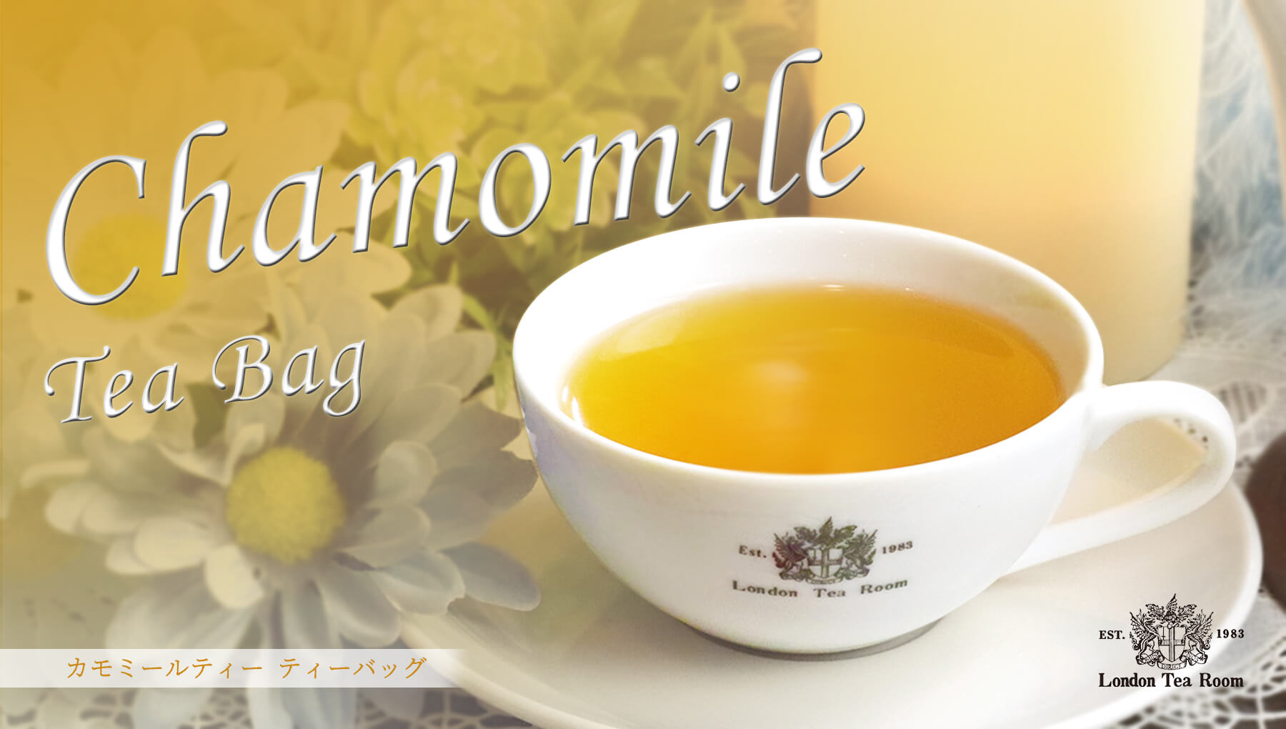 三角ティーバッグ カモミールティー