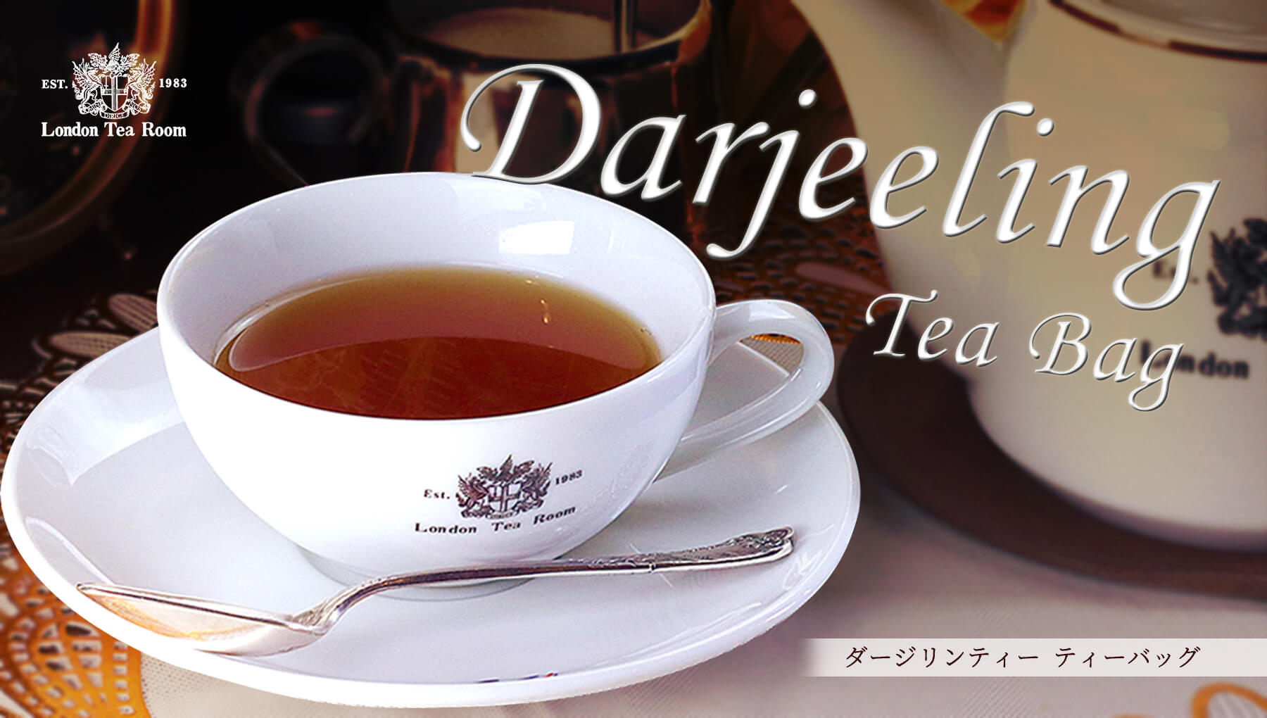 三角ティーバッグ ダージリンティー