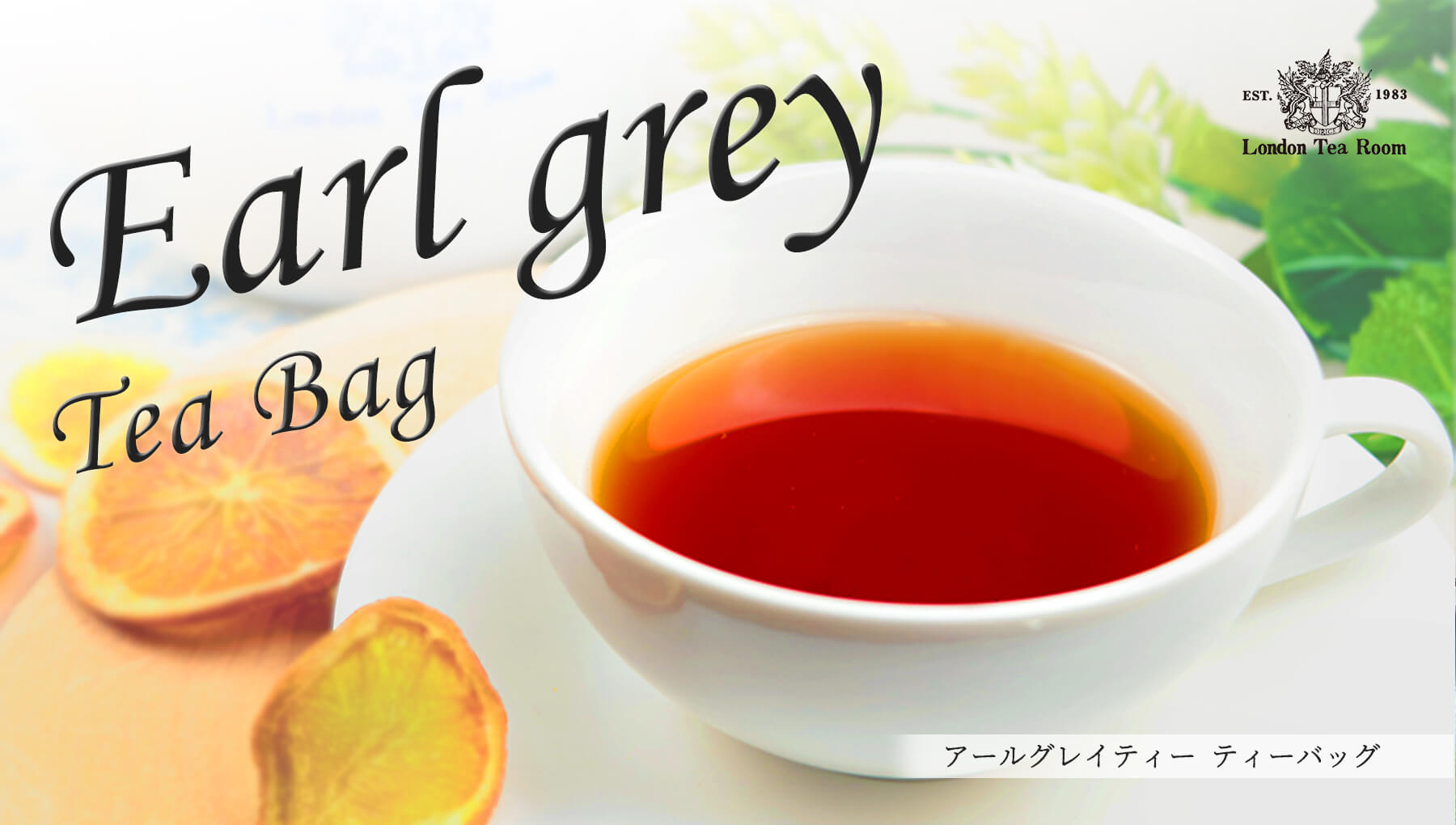 三角ティーバッグ アールグレイティー