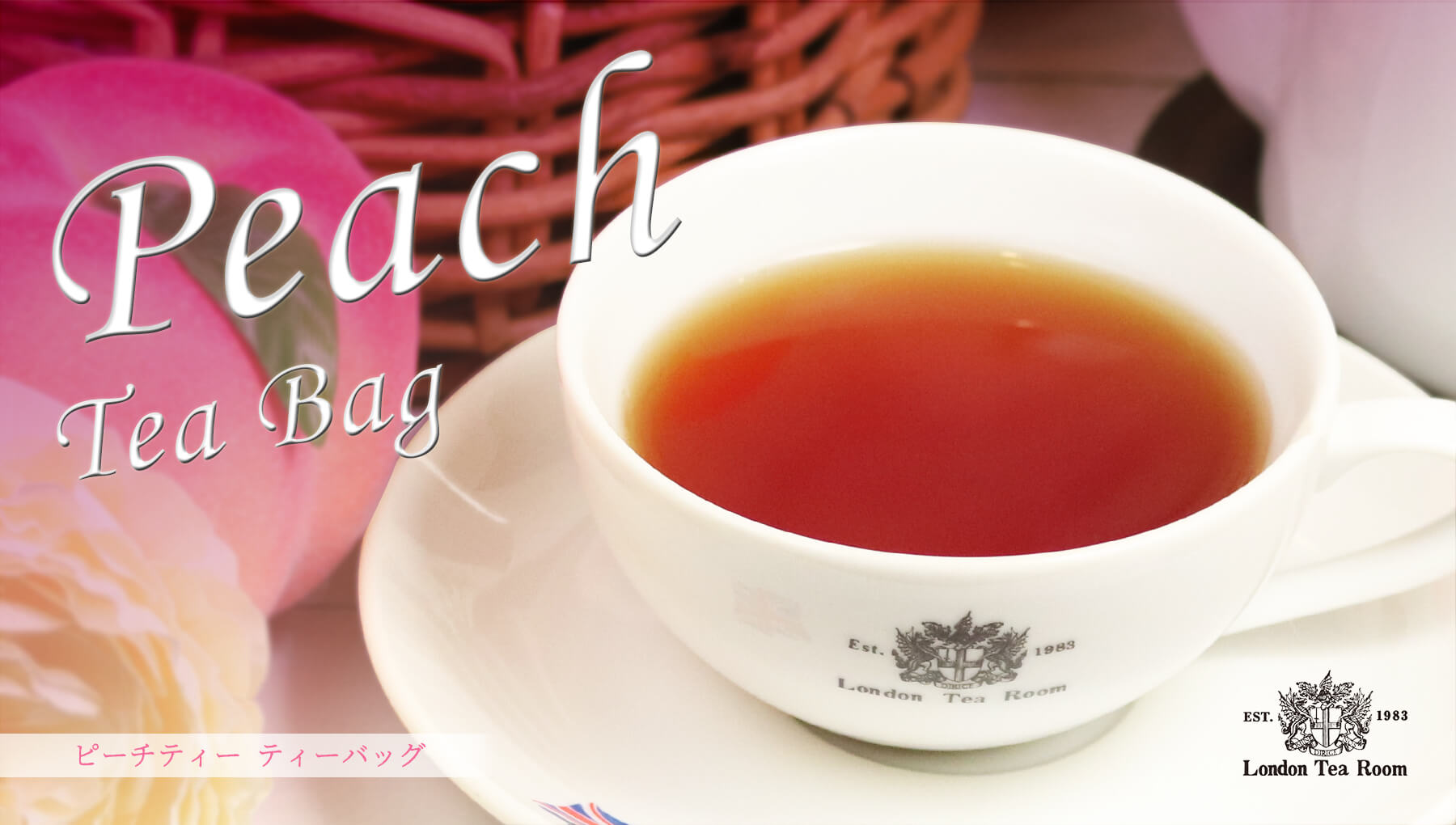 三角ティーバッグ ピーチティー